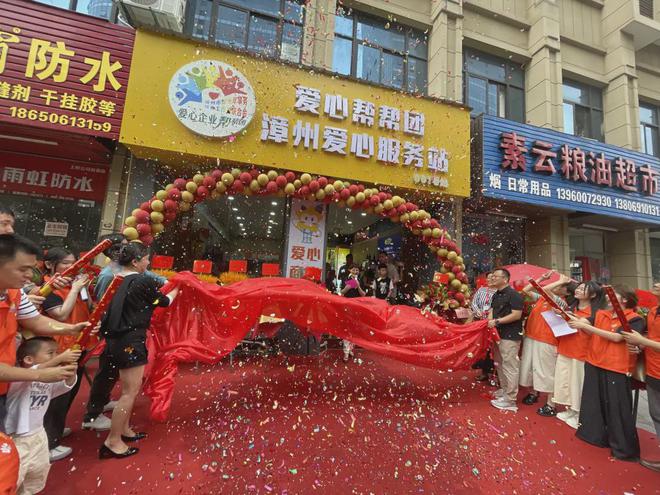 【喜讯！爱心企业帮帮团第六个爱心服务站在漳州揭牌】图2