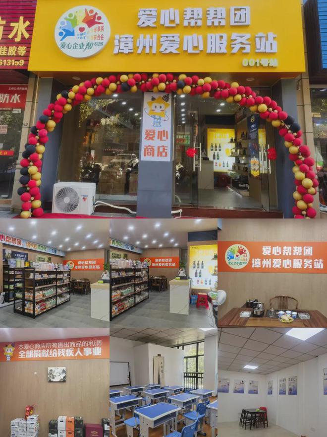 【喜讯！爱心企业帮帮团第六个爱心服务站在漳州揭牌】图4