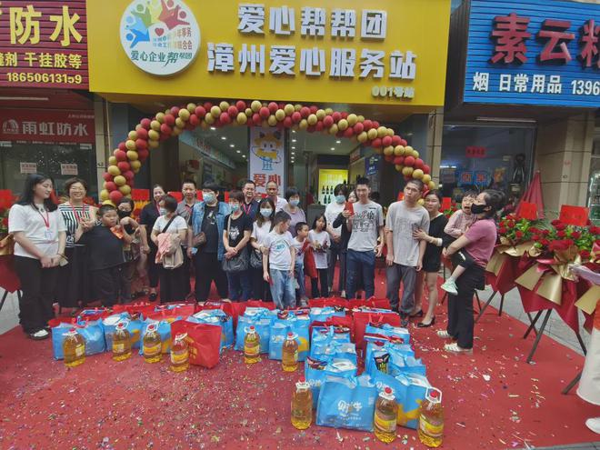 【喜讯！爱心企业帮帮团第六个爱心服务站在漳州揭牌】图3