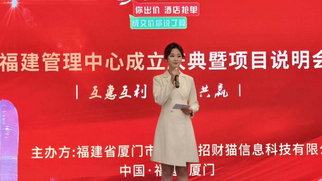 【惠选订房“福建站”发车，以“滴滴订房”模式掀起酒店业革命】图1