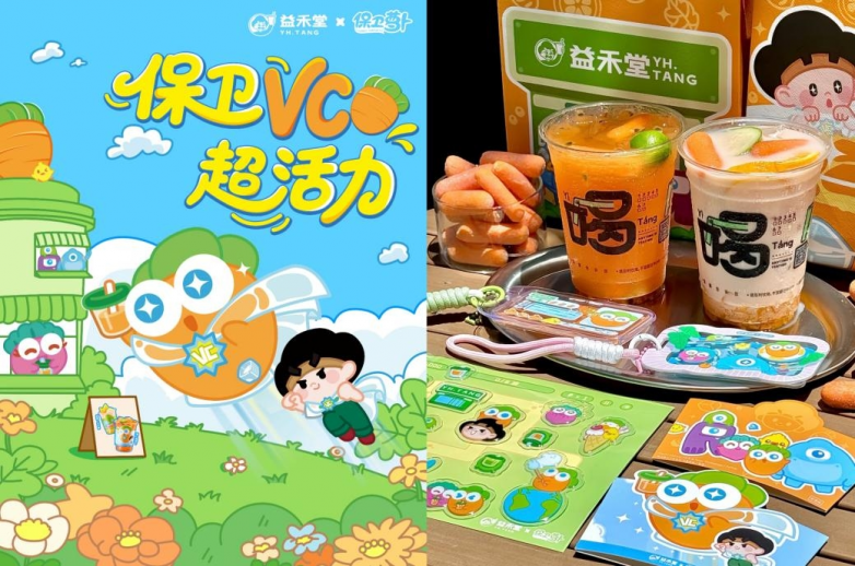 【开启“天然活力”新纪元！益禾堂携保卫萝卜夯实健康茶饮护城河】图1