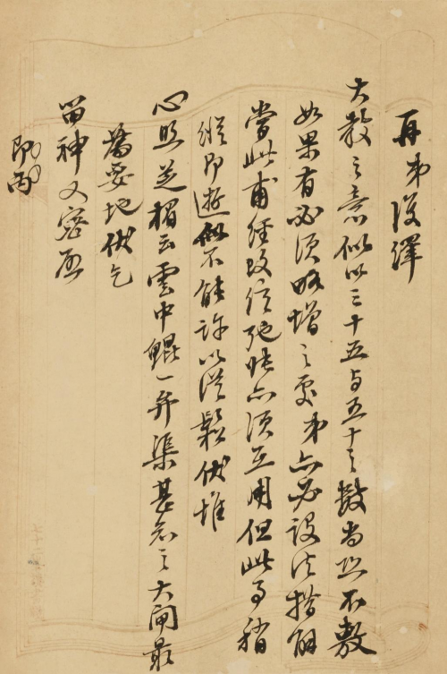 【林则徐诞辰240周年纪念展暨福建乡贤墨迹回家展】图2