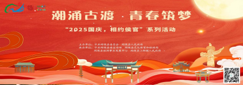 【潮涌古渡千年韵 青春筑梦新侯官——“2025国庆，相约侯官”系列文化活动圆满举行】图1