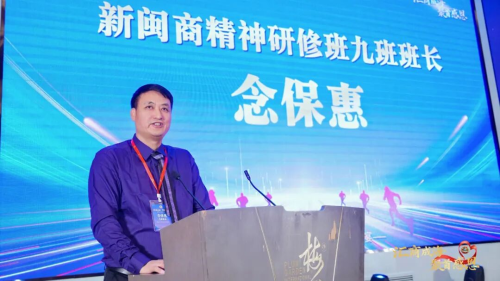 【“汇商成海，聚首感恩”——新闽商精神研修班九班感恩宴成功举办】图3