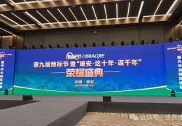 CMT央媒时代全矩阵：第九届地标节雄安盛典胜利召开