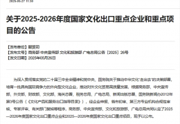 重磅！福建省29家企业、6个项目获评国家文化出口重点