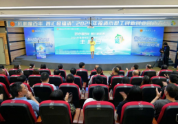 人才福州月｜2025年福清市职工“三创”大赛圆满收官，职工智慧引燃创新之火