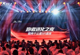 特步跑者进化之夜：国产跑鞋“进化”不止脚下，更在精神