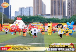 华莱士小白鸡VS元宝小学女足，国民吉祥物运动会又来啦！ 