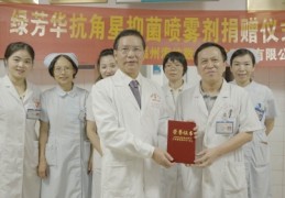 爱心守护医护工作者 百支绿芳华抗病毒抑菌剂捐助一线