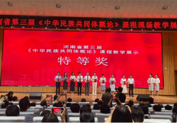 河南测绘职业学院一课程教学活动获特等奖