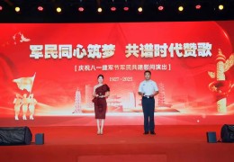 军民同心筑梦 共谱时代赞歌 福州鼓楼区举办庆八一建军节双拥文艺汇演