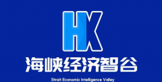 海峡经济智谷《创刊号》