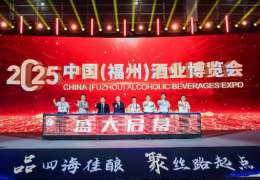 2025福州酒博会新品发布会奏响产业强音