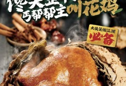 经典武侠美味重现江湖「华莱士新品叫花鸡」真的馋哭了！ 