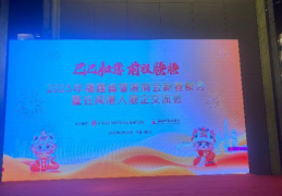 迎新春欢聚一堂   共佳话闽港发展——福建省香港商会新春聚会暨在闽港人港企交流会召开