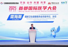 扬子江药业集团董事长徐浩宇受邀参加首都国际医学大会，与各界代表共话全球健康治理