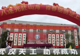 武汉天工中职：封闭式管理与名师赋能下的学风建设实践解析