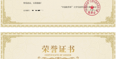 郑州软件职业技术学院荣获第十五届“中国软件杯”大学生软件设计大赛全国三等奖
