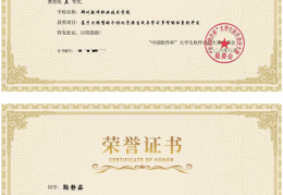 郑州软件职业技术学院荣获第十五届“中国软件杯”大学生软件设计大赛全国三等奖
