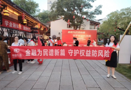中意人寿福建省分公司积极开展2024年 金融教育宣传月活动