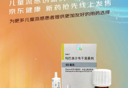 创新药速福达®干混悬剂草莓口味在京东健康线上首发 可基于儿童体重精准给药