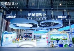 共话奶业新章，新希望澳牛乳业闪耀第十六届中国奶业大会