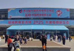 第五届中国跨交会在福州盛大启幕 数字化驱动全球贸易新格局