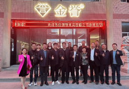 用感恩的心塑造民族品牌 ——走进福州闽侯铁岭工业园区食品加工先进 