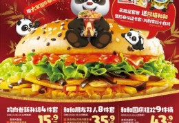  正宗才对味 华莱士联名熊猫和和国庆重磅上新鱼香肉丝鸡腿堡