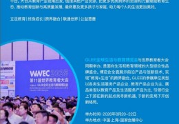 手握百万级精准客户！2026GLEE上海博览会，教育跨界项目招商/推广第一站