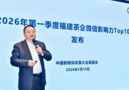 2026福建茶企一个榜单在福耀科技大学发布