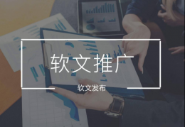 泉州企业媒体发稿+软文发布实战指南：3 步挑对公司 + 4 类渠道精准布局