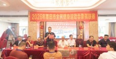 2026年莆田市全民健身运动会象棋联赛隆重开幕