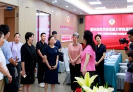 福州市政协教科卫体委在亚华口腔开展“医卫界别座谈会”