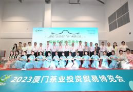 榕城“双世遗” “香”约嘉禾里 福州茉莉花茶2023神州行厦门站推介会圆满举办