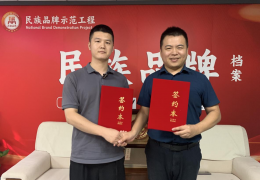 厦门蓝兴泰科技有限公司荣登“民族品牌示范工程”优秀案例