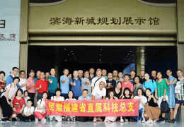 探寻八闽文化，共览新区新貌—福州新区滨海新城考察活动成功举办 