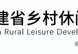 我会旅居专业委员会成立大会在中国福州留学人员创业园召开