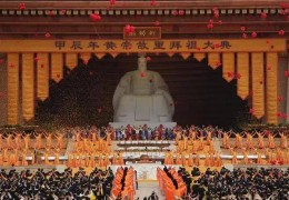全球豫商甲辰年黄帝故里拜祖大典