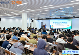 产教融合，共育AI人才——厦门大学AI DAY成功举办