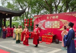 宋韵婚礼绽九峰 儒风文脉润闽北——南平九峰山朱子婚礼文化活动圆满举办