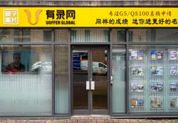 响应消费者诉求，有录网以透明化服务规范留学申请流程