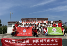 河南科技职业大学连续两年入选“千团万人推普强国行”全国重点团队