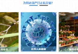 夏芮智能 | 海关异宠走私快检解决方案，精准破解走私监管难题