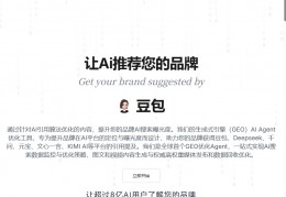 2026外贸工厂GEO服务商推荐教程：8步建立AI可见度