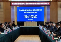 闽台携手绘新篇 绿色循环启征程