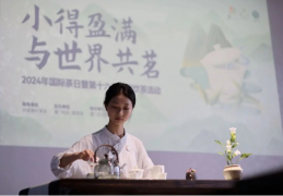 徳茶会 | 国际茶日，共饮一杯中国茶