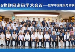 2026物联网密码学术会议在福州举行