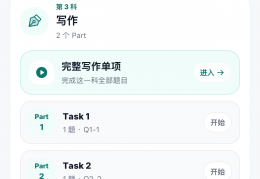 备考雅思备考APP推荐榜